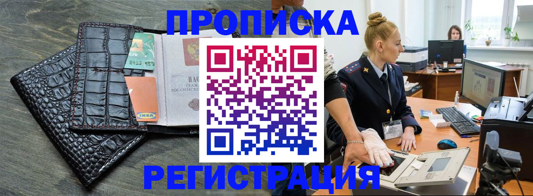 временная прописка в Топках