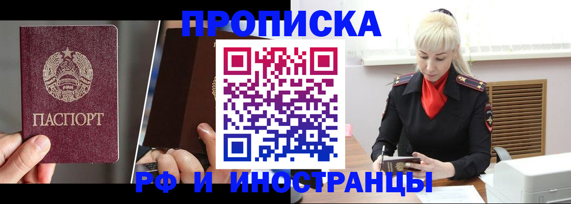 временная регистрация в Топках