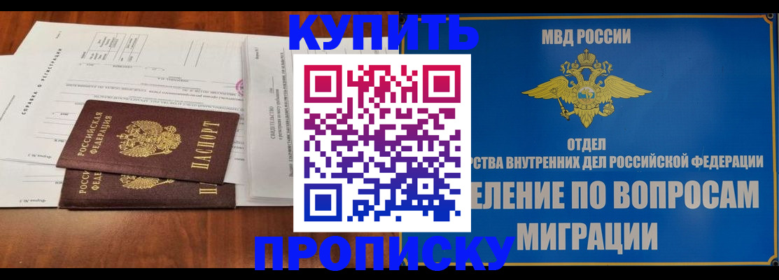 прописка в квартире в Топках